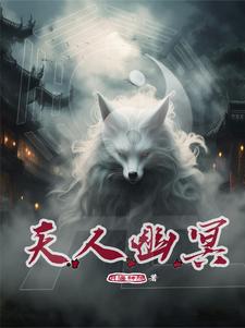 天人幽冥